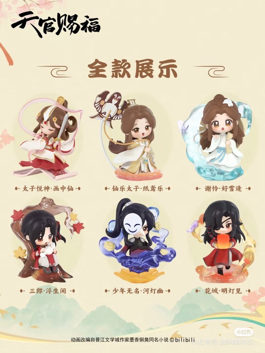 Heaven Official’s Blessing - Dan Qing Feng Hua Series - 12,8cm