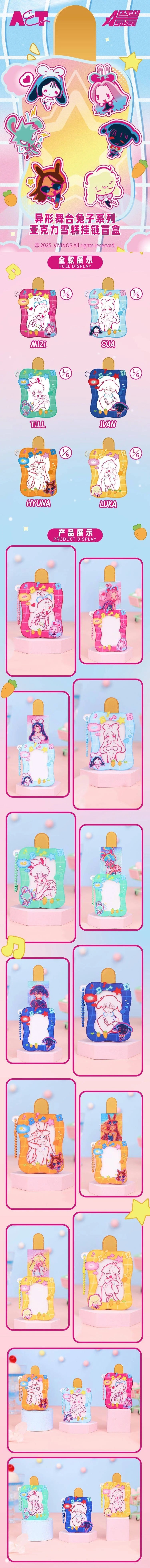 Alien Stage Rabbit Series Acrylic Ice Cream Keychain Blind Box