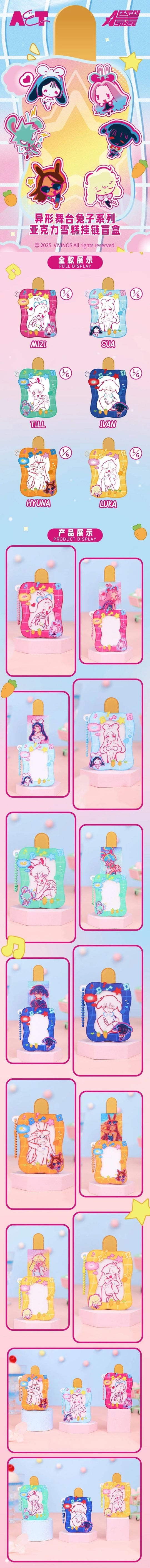 Alien Stage Rabbit Series Acrylic Ice Cream Keychain Blind Box
