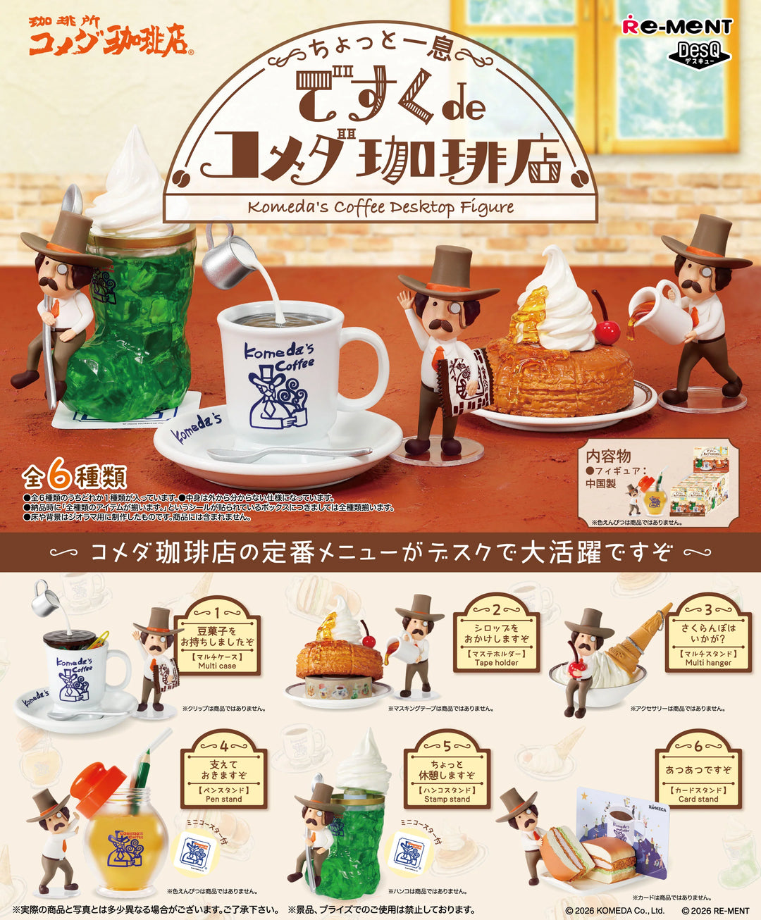 Komeda's Coffee Desktop Mini Figure Blind Box
