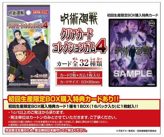 Jujutsu Kaisen Clear Card Collection Gum 4 [Limited Edition]