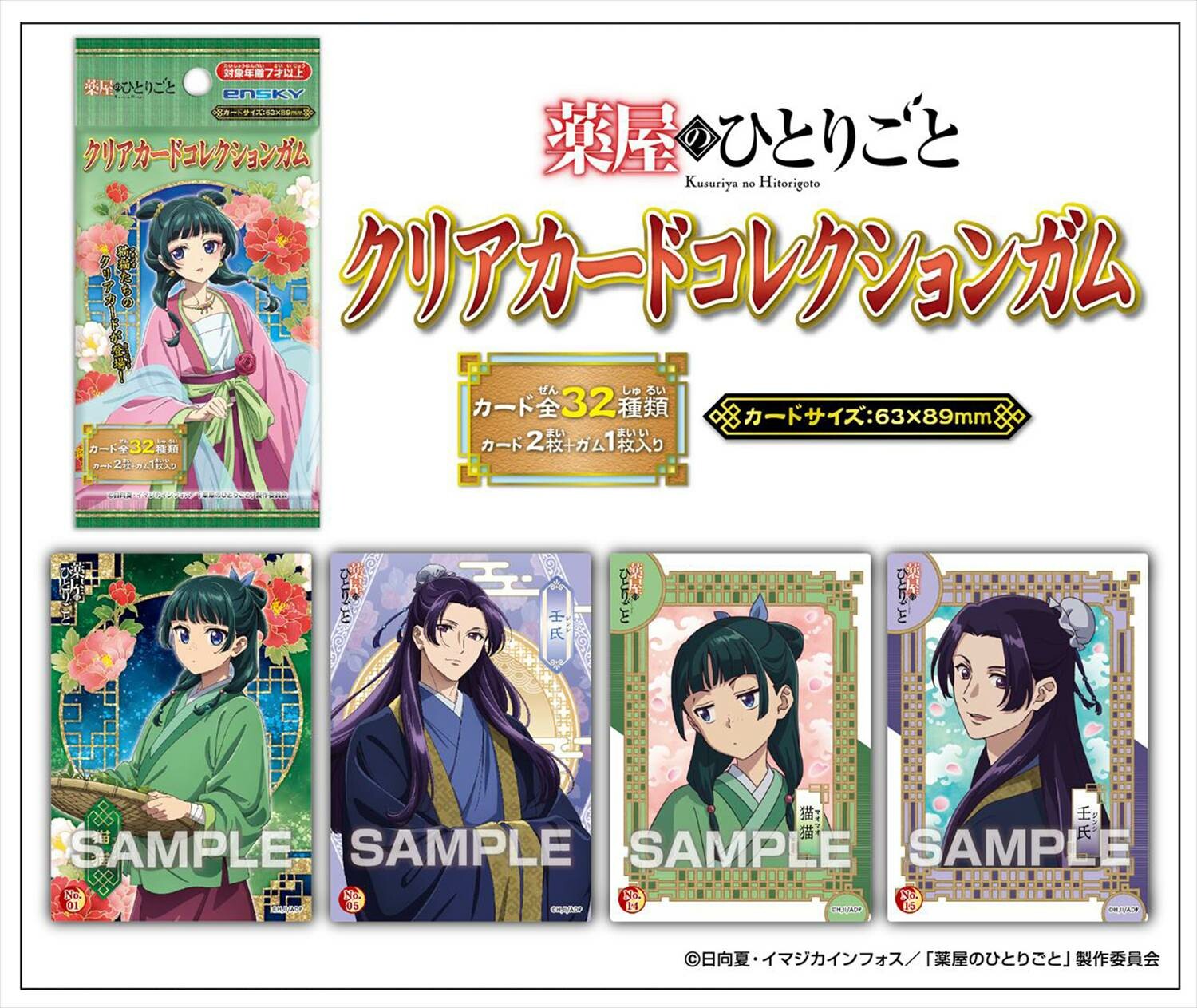 The Apothecary Diaries Clear Card Collection Gum [Regular Edition