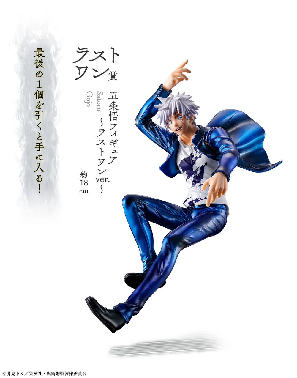 Jujutsu Kaisen Figure Ichiban Kuji - Kaitama/Tamaori 2 - (Last One) Satoru Gojo