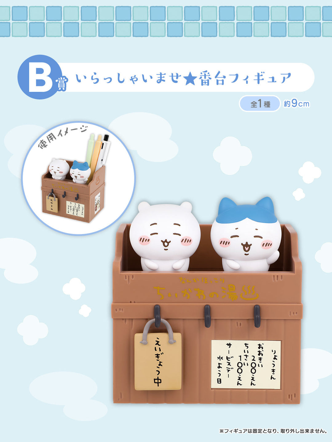 Chiikawa - Somehow Heartwarming: Chiikawa’s Bathhouse - Welcome Bathhouse Attendant Figure (Ichiban-Kuji Prize B)