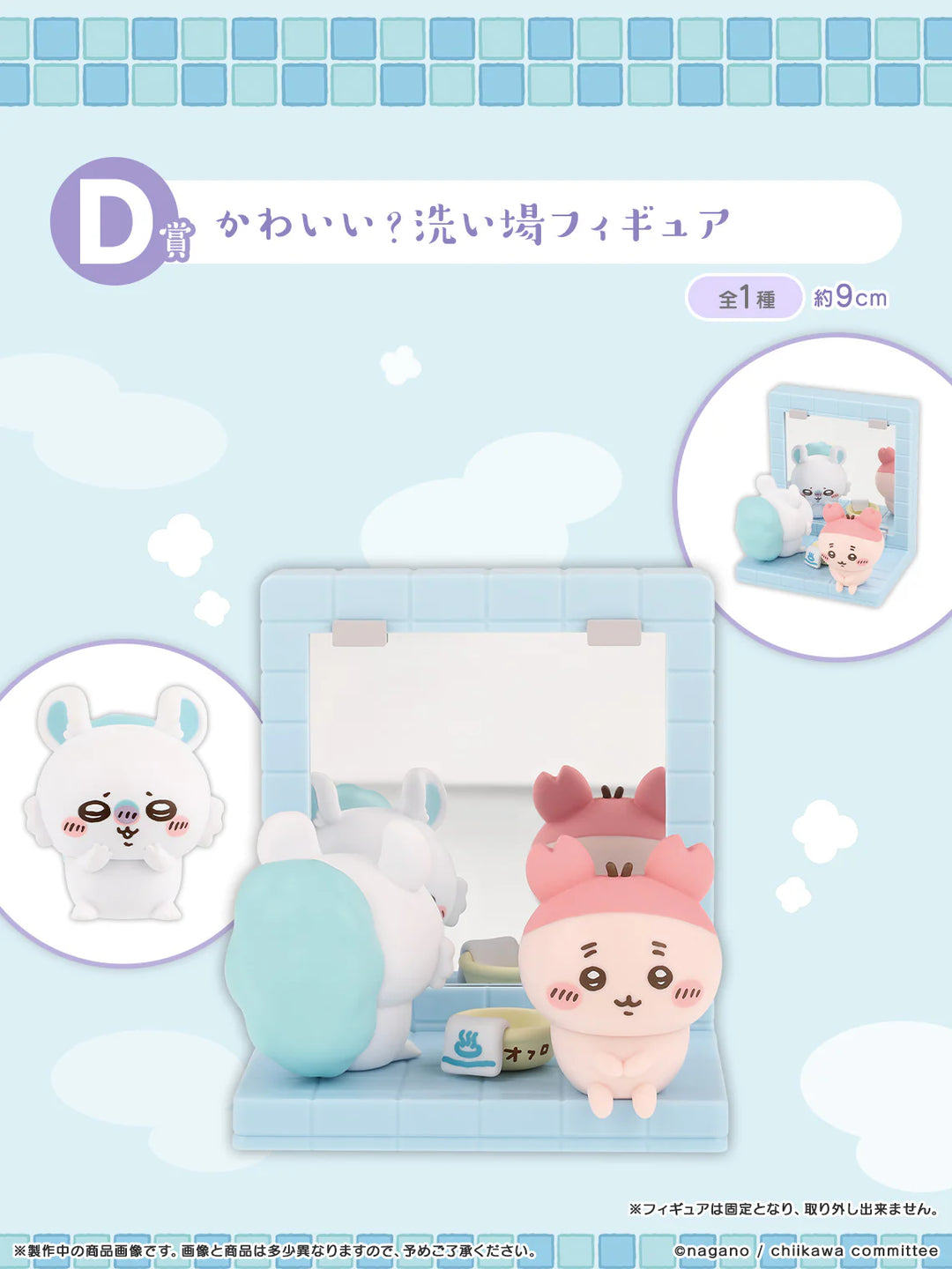 Chiikawa - Somehow Heartwarming: Chiikawa’s Bathhouse - Cute Washing Area Figure (Ichiban-Kuji Prize D)