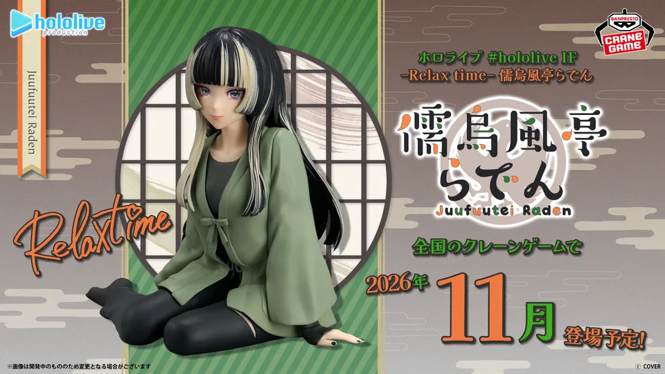 Hololive #hololive IF Relax time Juufuutei Raden Figure [Preorder]