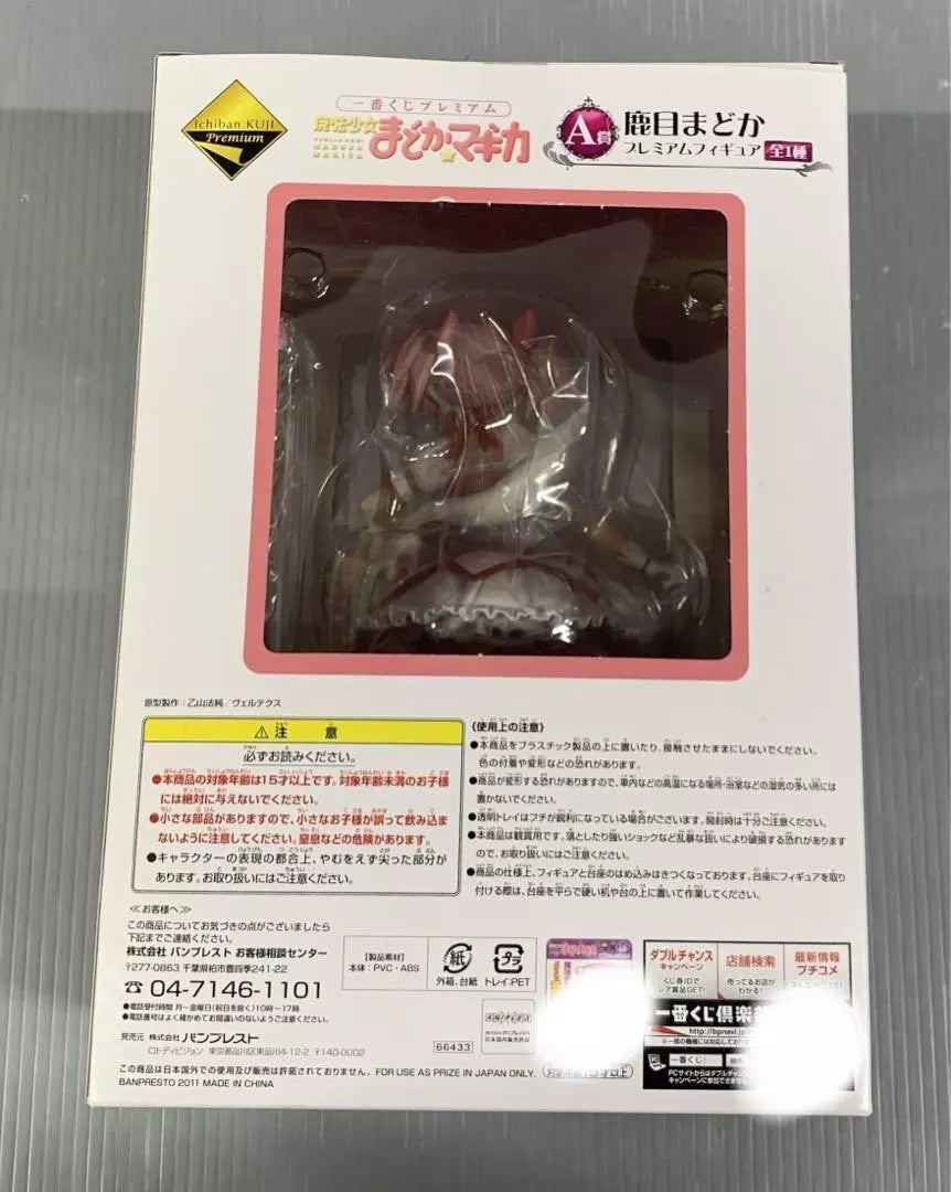 Ichiban Kuji Premium Puella Magi Madoka Magica Kaname Madoka Prize A Figure (2nd hand)