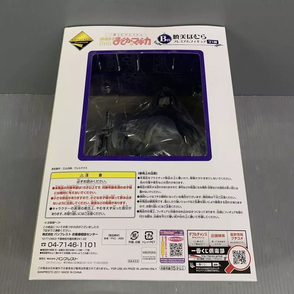 Puella Magi Madoka Magica Akimi Homura Premium Figure B Prize Ichiban Kuji (2nd hand)