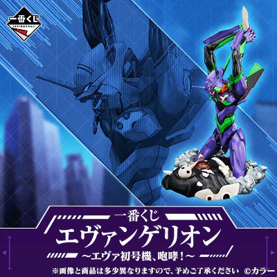 Evangelion Eva 01 Roar Ichiban Kuji