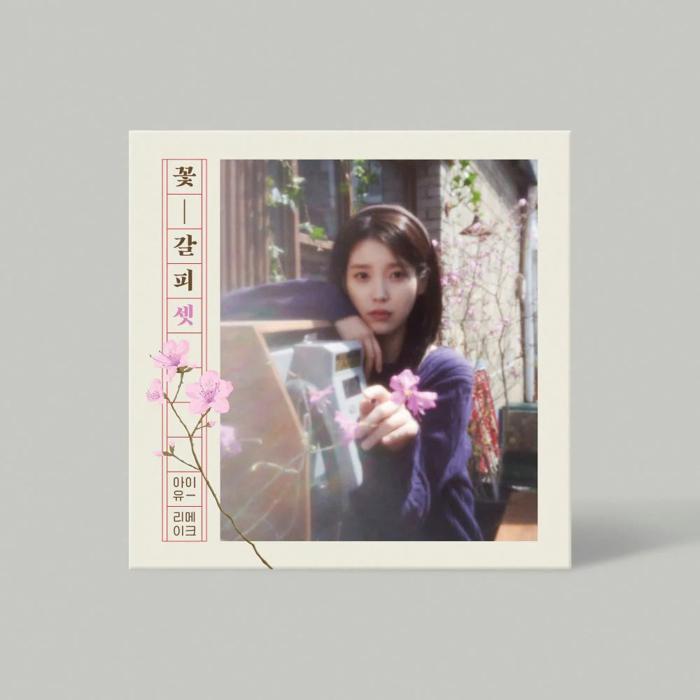 IU - EP [꽃갈피 셋]