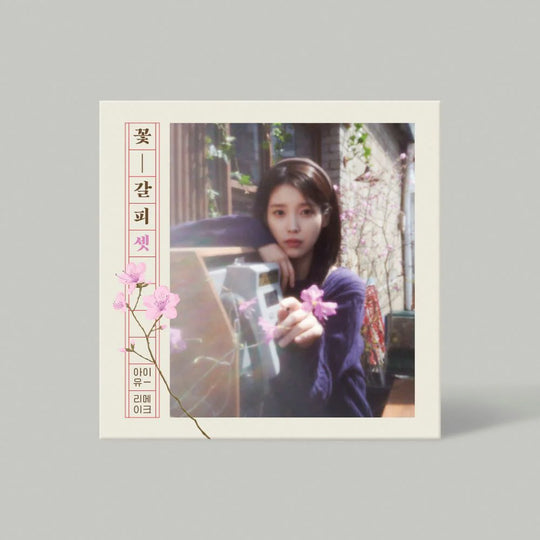IU - EP [꽃갈피 셋]