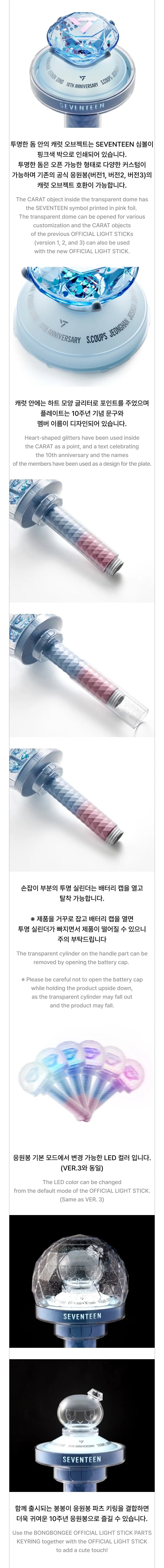 SEVENTEEN - OFFICIAL LIGHT STICK VER.3 10th Anniv.